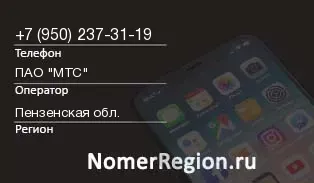 Кто звонил с 9502373119 - регион и оператор